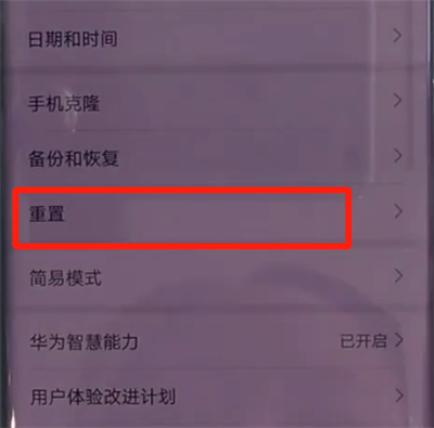 华为mate30pro中恢复出厂设置的操作教程