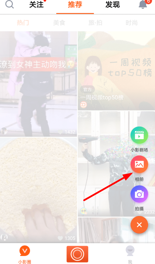 小影APP设置镜头排序的图文操作