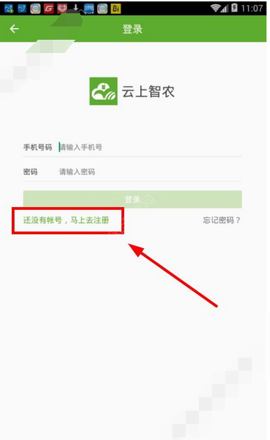 云上智农app注册账号的操作过程