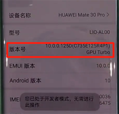 华为mate30pro中开启开发人员选项的操作教程