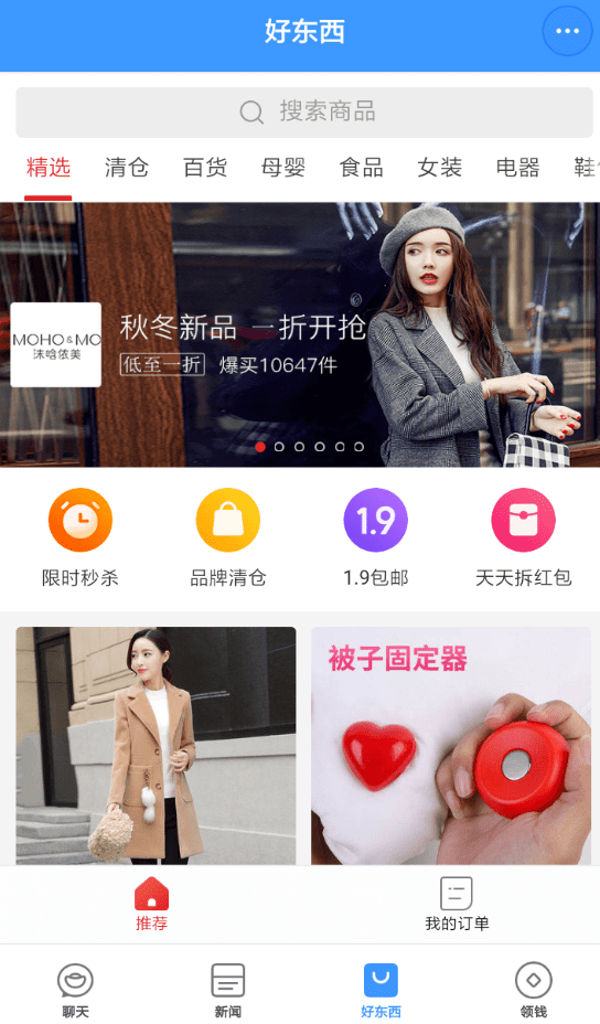 使用聊天宝APP购物的操作过程