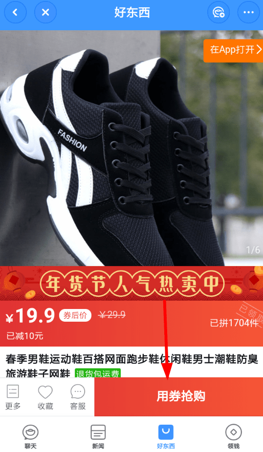 使用聊天宝APP购物的操作过程