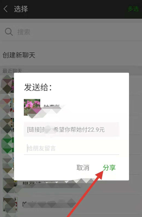 在拼多多APP里邀请好友帮忙付款的操作过程