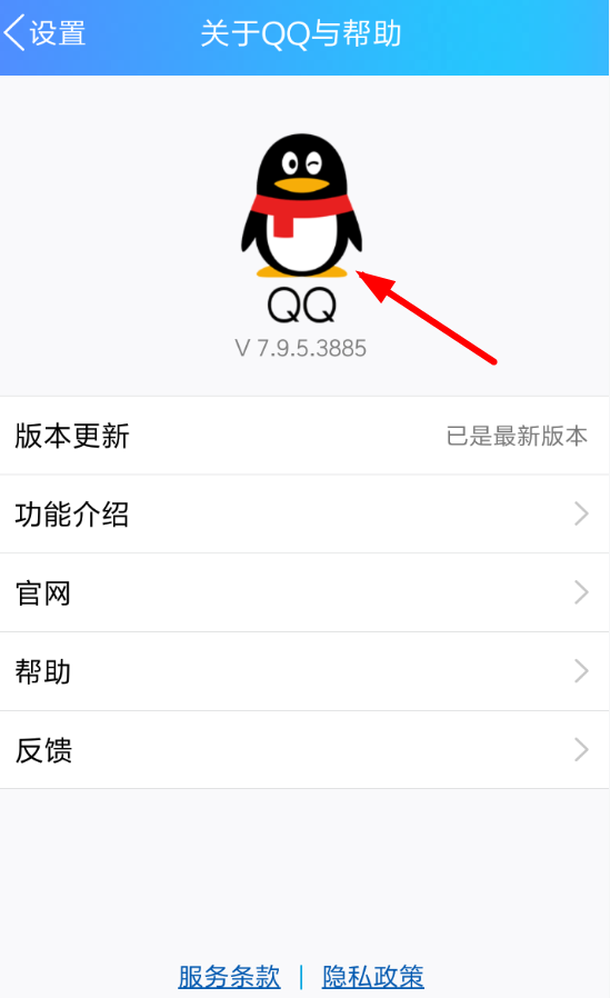 QQ关闭轻应用的基础操作