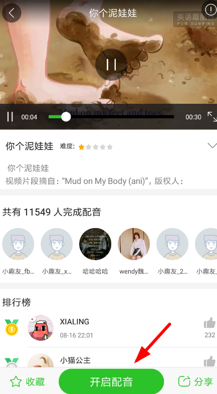 英语趣配音APP下载视频的基础操作