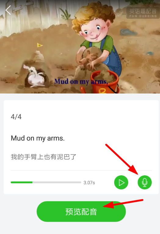 英语趣配音APP下载视频的基础操作