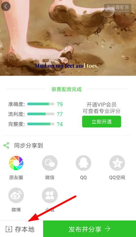英语趣配音APP下载视频的基础操作