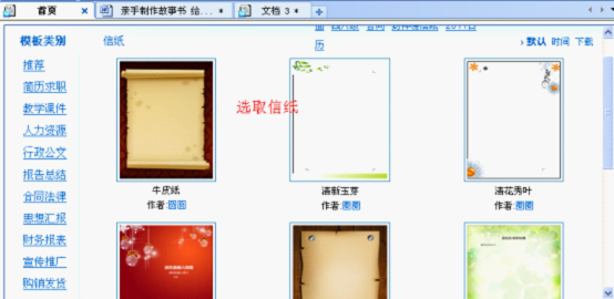 WPS制作故事书的详细操作