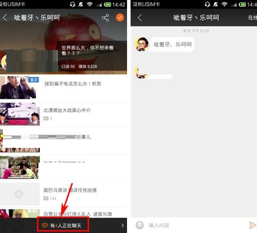 在亦看里加入聊天室的基础操作过程