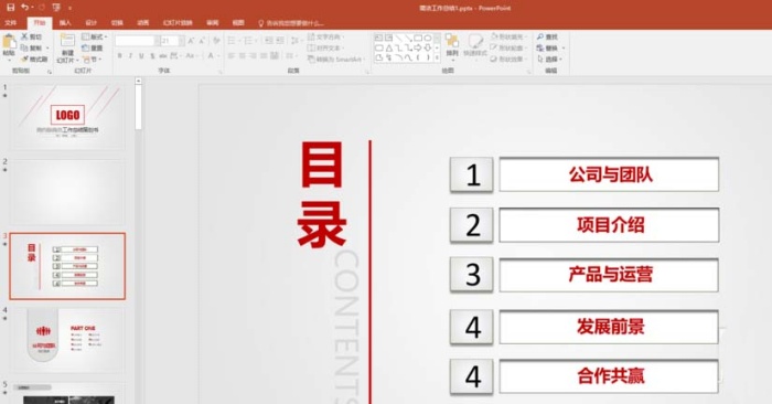 PPT使用单箭头组成双箭头的详细操作