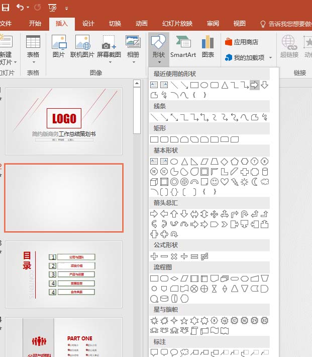 PPT使用单箭头组成双箭头的详细操作