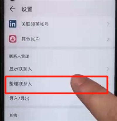 荣耀20pro中批量删除联系人的操作教程