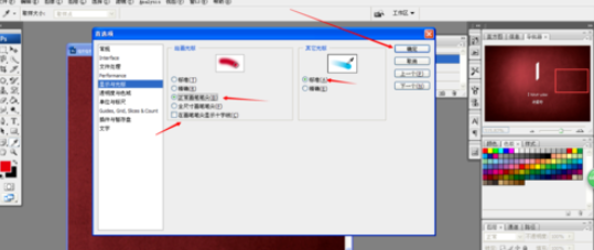 photoshop设置光标样式的简单操作