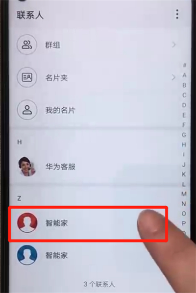荣耀20pro中添加黑名单的简单操作过程