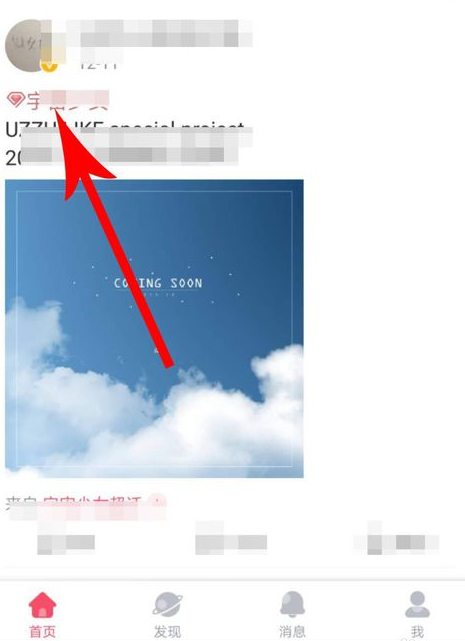 超话社区APP发帖的操作流程