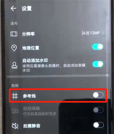 荣耀20pro中设置相机九宫格的操作方法