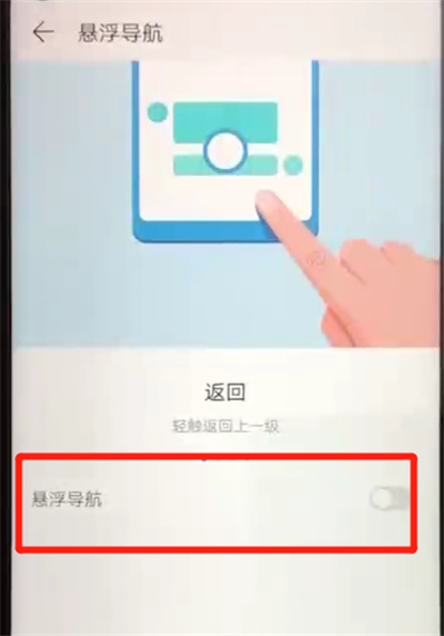 荣耀20pro如何设置悬浮球