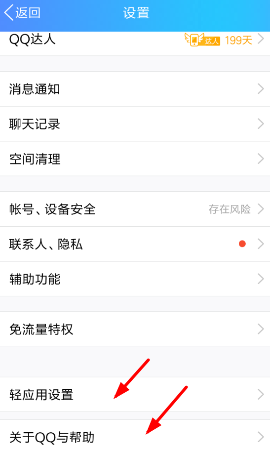 QQ设置显示轻应用的简单操作