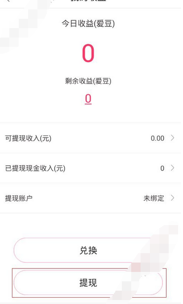 在小爱直播里提现的操作流程