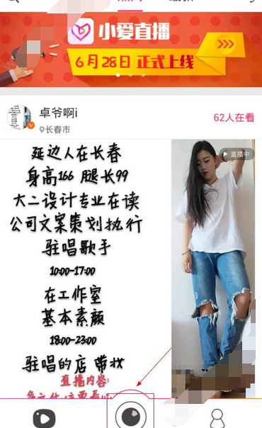 使用小爱直播app进行直播的基础操作