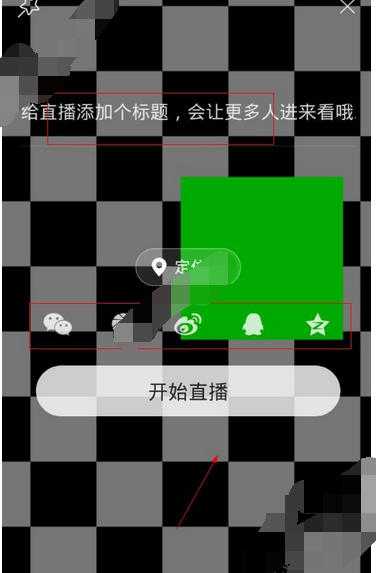 使用小爱直播app进行直播的基础操作