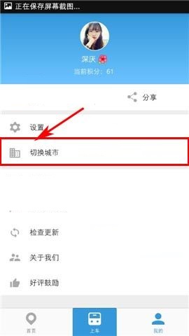 车来了APP切换城市的操作步骤