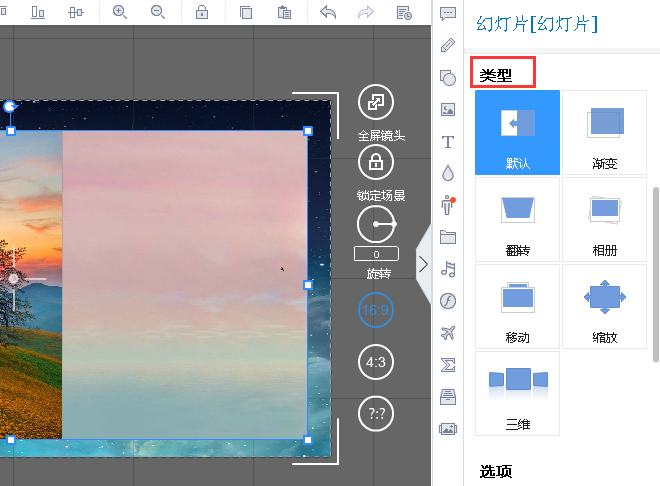 万彩录屏大师设置图片幻灯片的操作流程