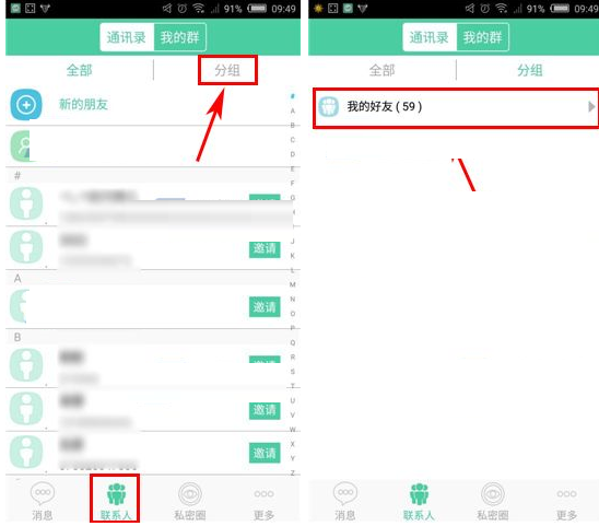 有密APP重命名分组的简单操作