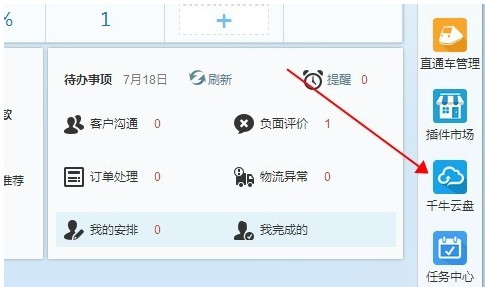​千牛云盘的具体使用操作讲解
