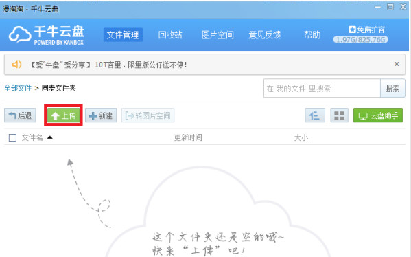 ​千牛云盘的具体使用操作讲解
