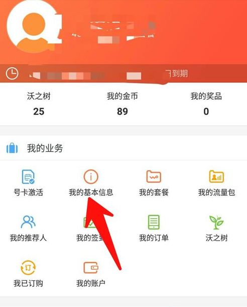联通营业厅APP解除流量封顶的操作流程