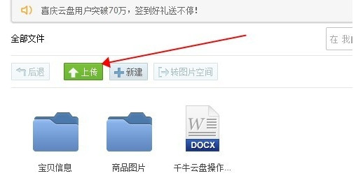​千牛云盘的具体使用操作讲解