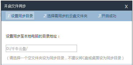 ​千牛云盘的具体使用操作讲解