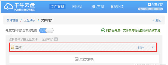 ​千牛云盘的具体使用操作讲解