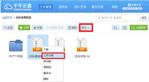 ​千牛云盘的具体使用操作讲解