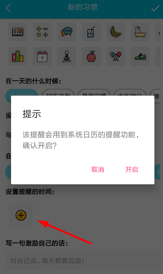 小日常APP设置提醒的基础操作