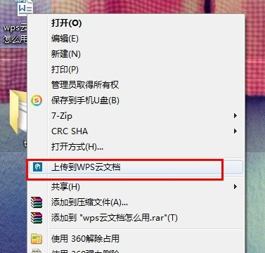 wps云文档上传至私人空间的详细操作