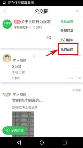 在车到哪APP中删除话题的方法