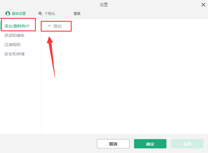 wps邮箱添加新用户的详细操作