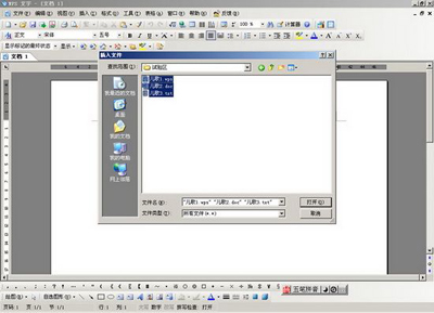 WPS将txt，doc，wps合并成一个文档的简单操作