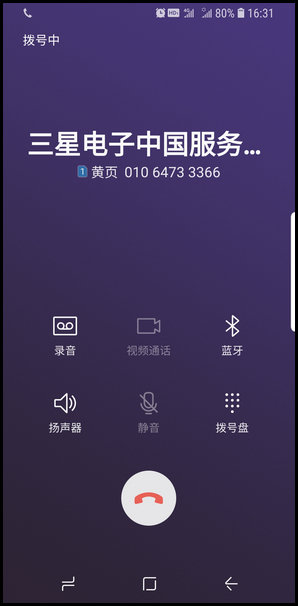 三星S9使用黄页的图文教程