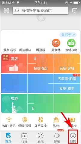 携程旅行APP添加报销凭证抬头的图文教程
