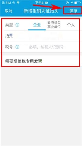 携程旅行APP添加报销凭证抬头的图文教程