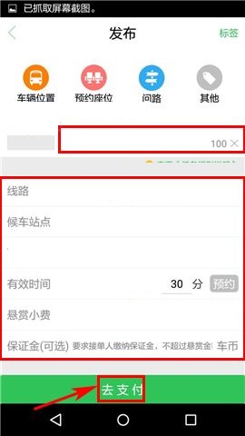 车到哪APP发布任务的操作方法