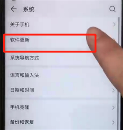 荣耀20pro中关闭系统自动更新的操作教程