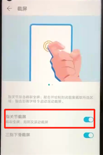 荣耀20pro中进行截屏两种简单方法
