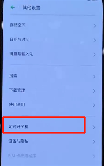 opporeno中设置定时开关机的简单使用方法
