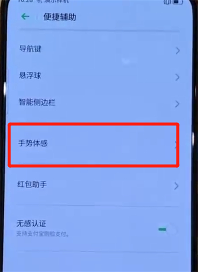 opporeno中设置翻转静音的操作教程