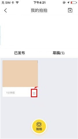 在携程旅行APP中删除游记草稿的步骤