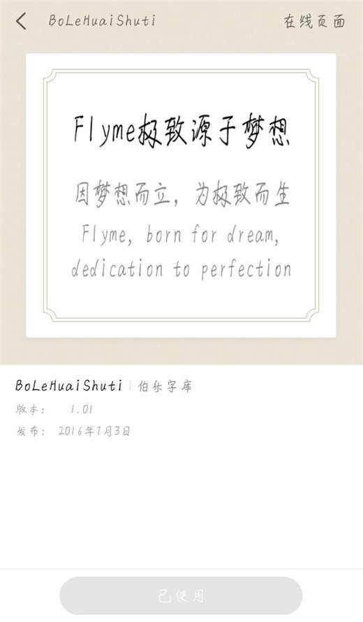 在魅族15中设置字体样式的方法分享